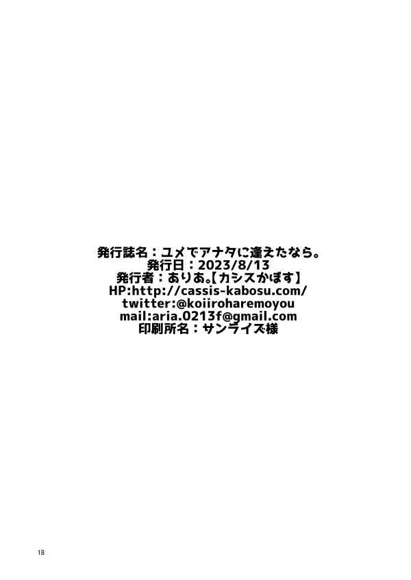 ユメでアナタに逢えたなら。 - page17