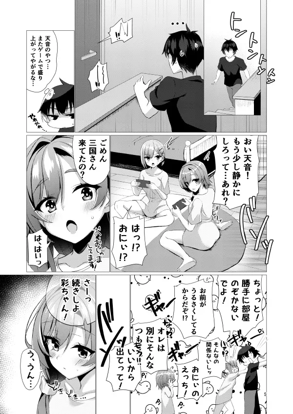ユメでアナタに逢えたなら。 - page4