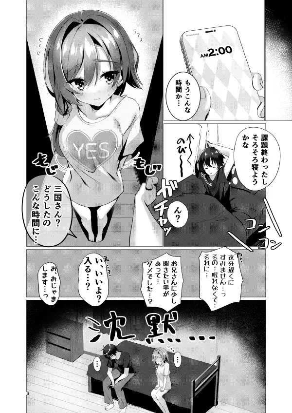 ユメでアナタに逢えたなら。 - page5