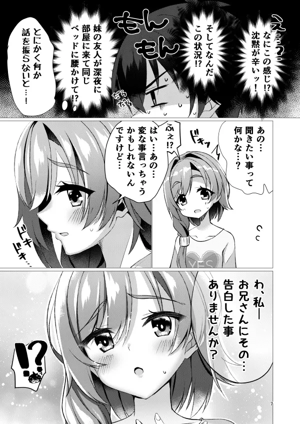 ユメでアナタに逢えたなら。 - page6