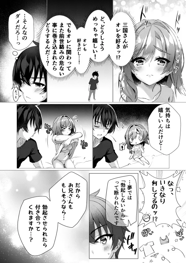 ユメでアナタに逢えたなら。 - page8