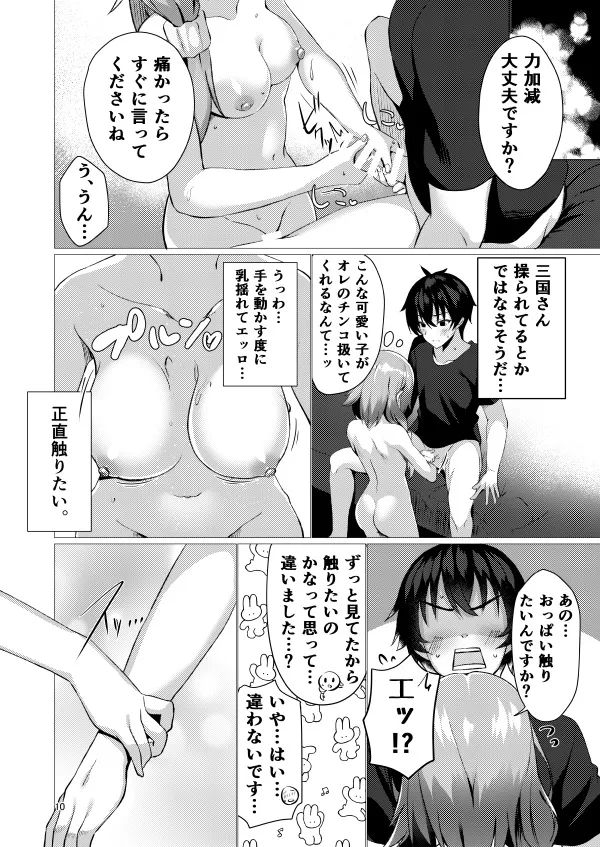 ユメでアナタに逢えたなら。 - page9