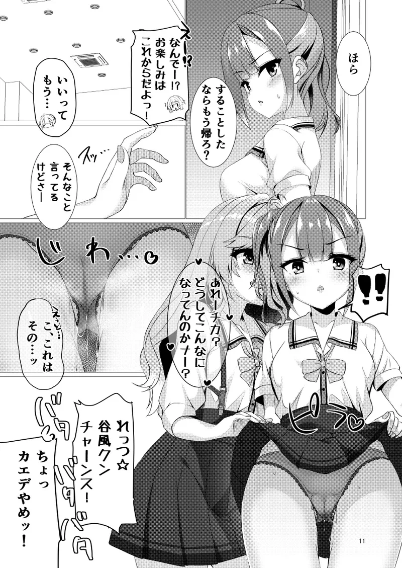 命みじかしえちせよオトメ - page10