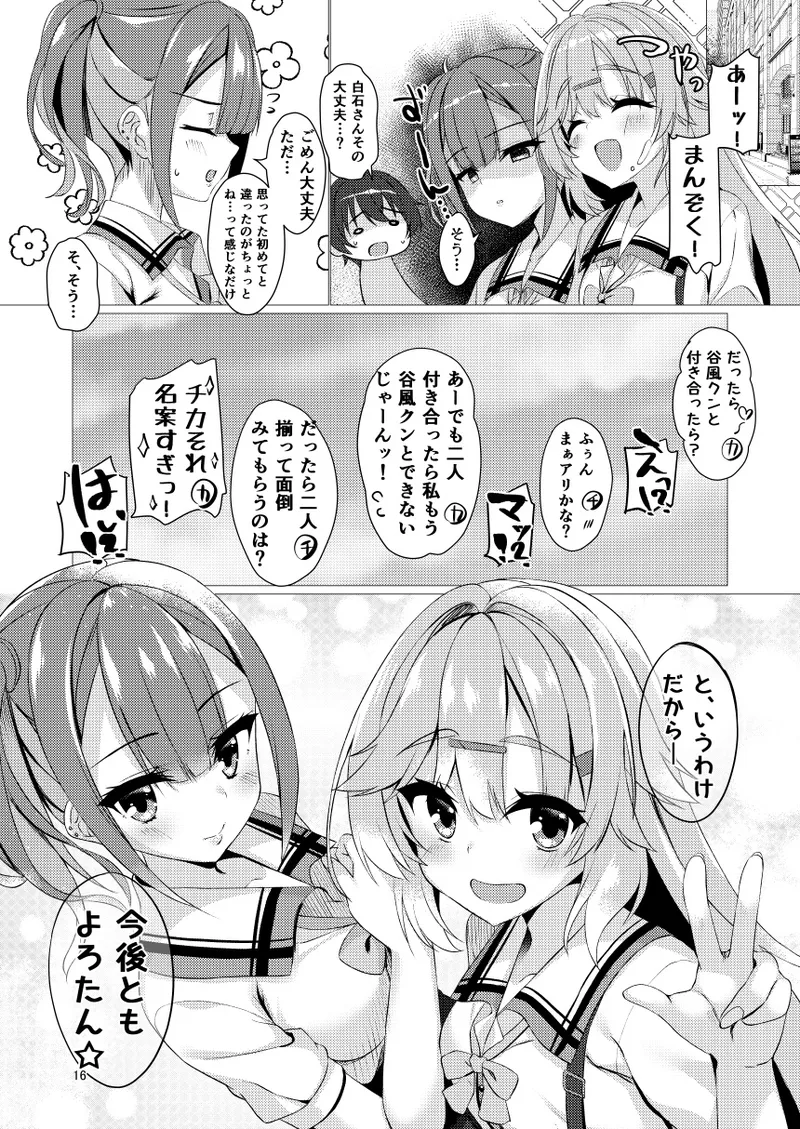 命みじかしえちせよオトメ - page15