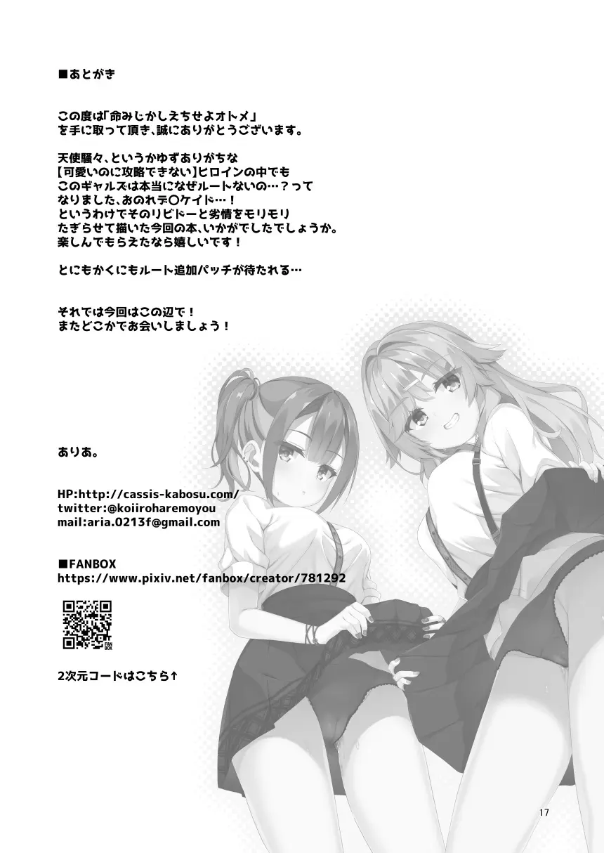 命みじかしえちせよオトメ - page16