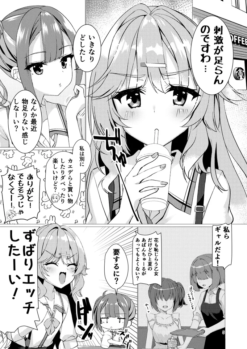 命みじかしえちせよオトメ - page4