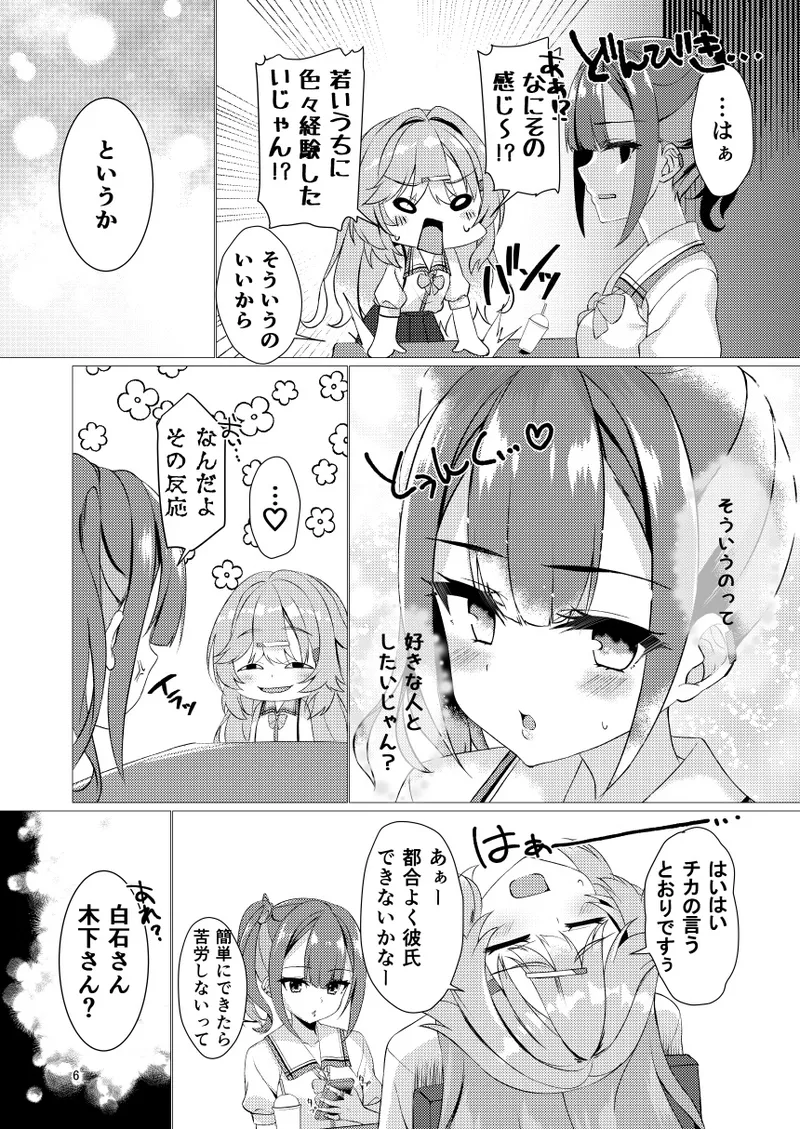 命みじかしえちせよオトメ - page5