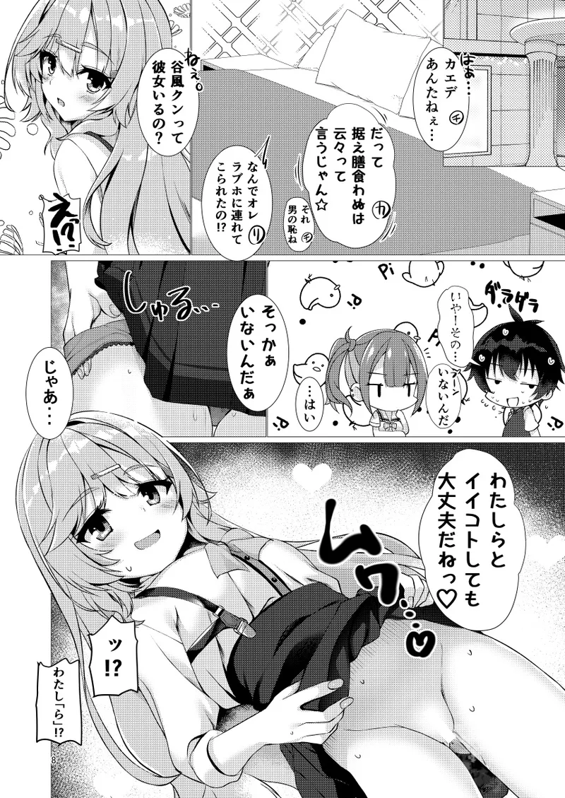 命みじかしえちせよオトメ - page7