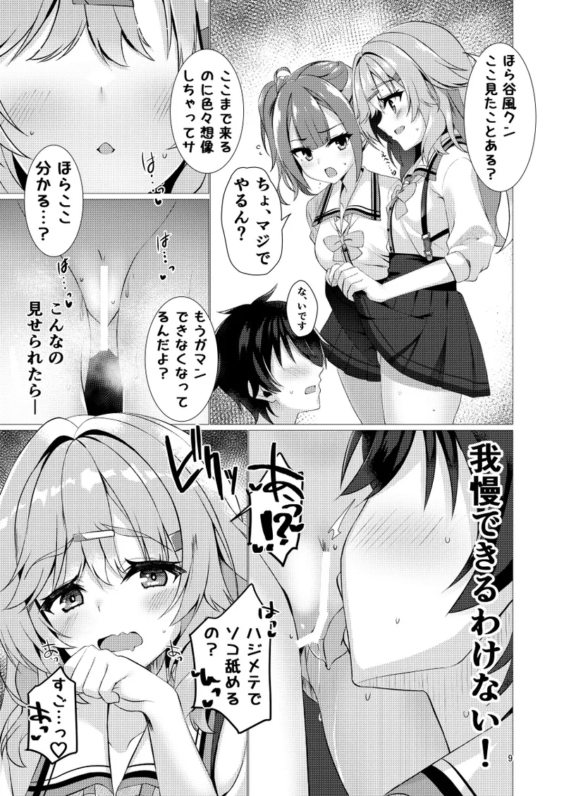 命みじかしえちせよオトメ - page8
