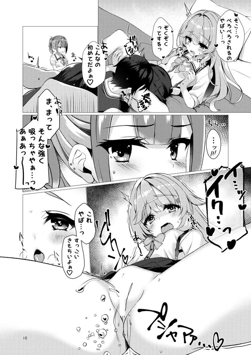 命みじかしえちせよオトメ - page9