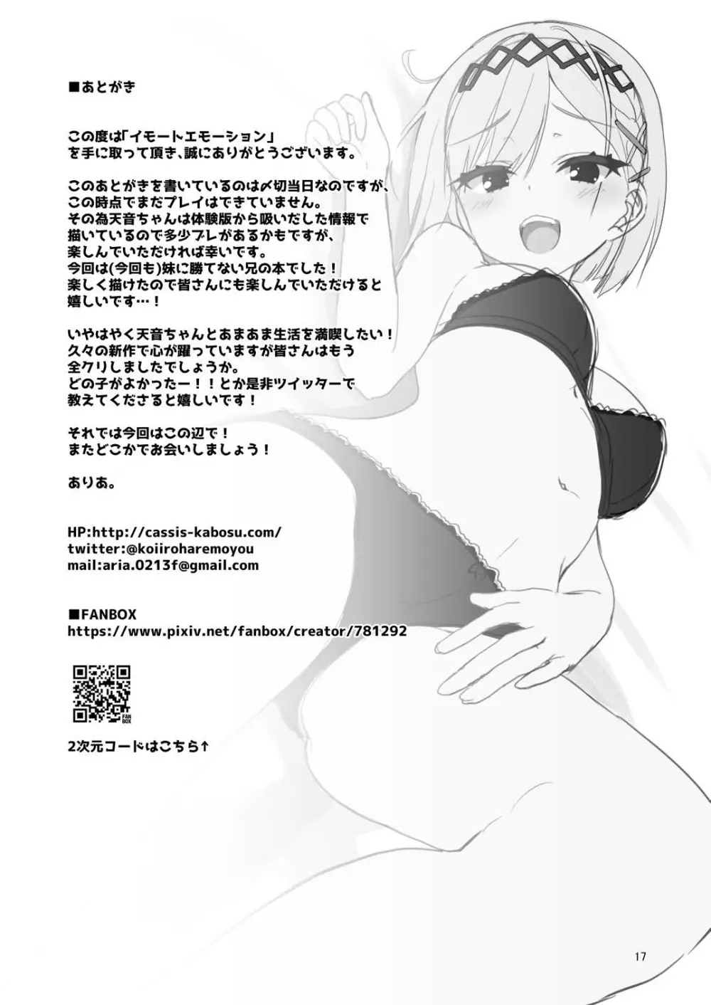 イモートエモーション - page16