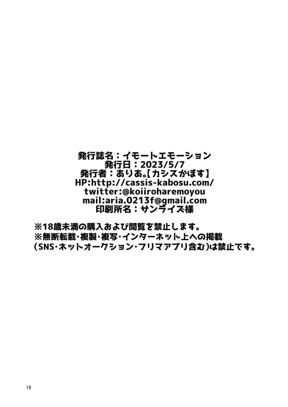 イモートエモーション - page17