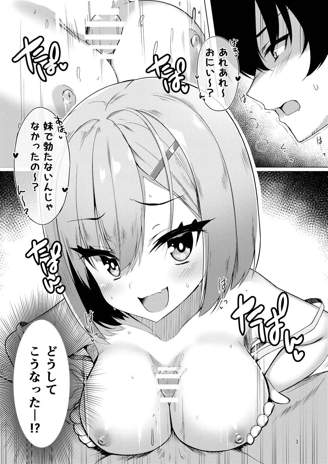 イモートエモーション - page2