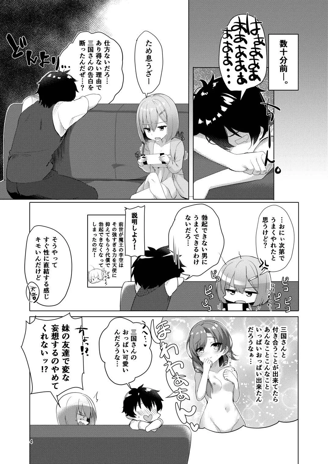 イモートエモーション - page3