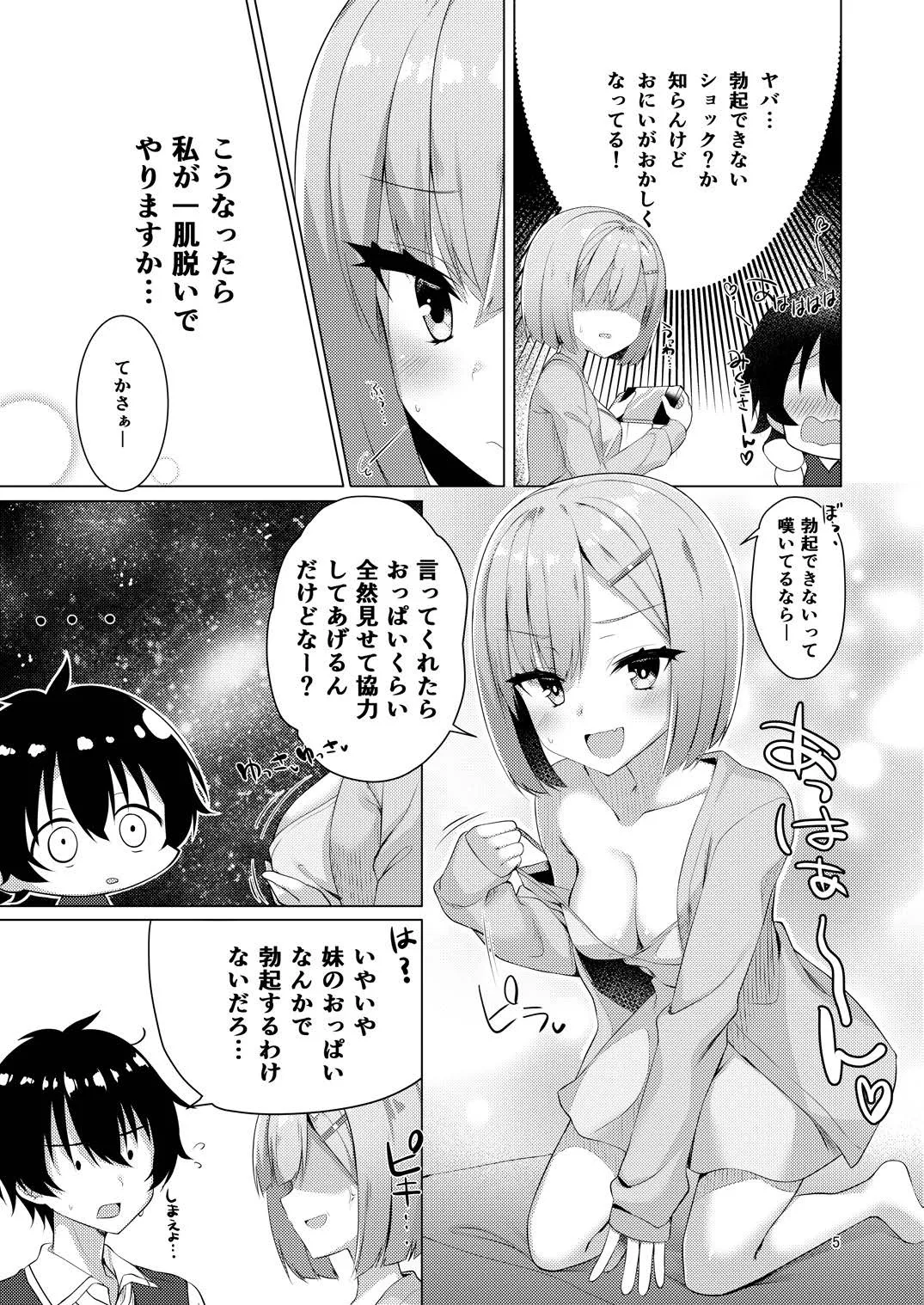 イモートエモーション - page4