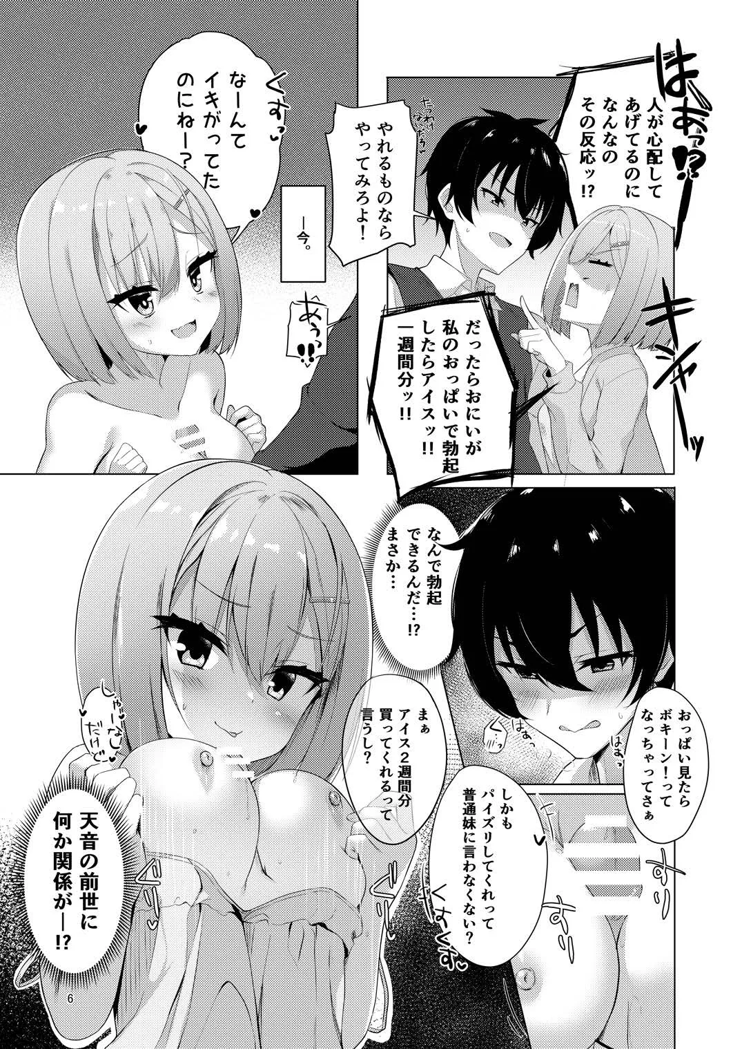 イモートエモーション - page5