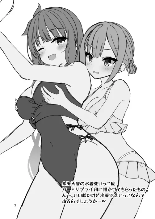 ありあ。イラストラフ集 - page2