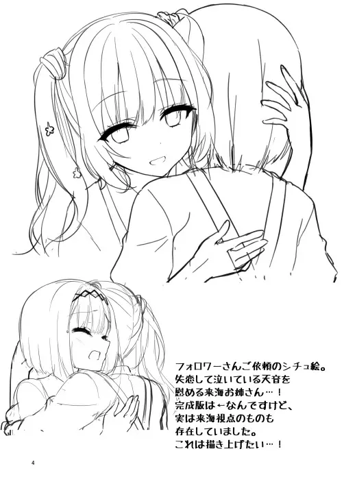 ありあ。イラストラフ集 - page4