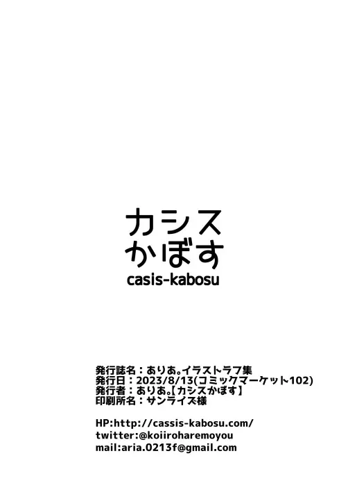 ありあ。イラストラフ集 - page8