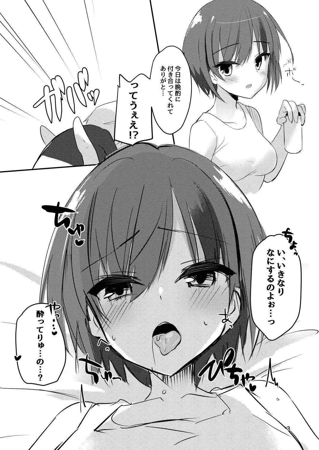 リノとえっちする本。 - page2