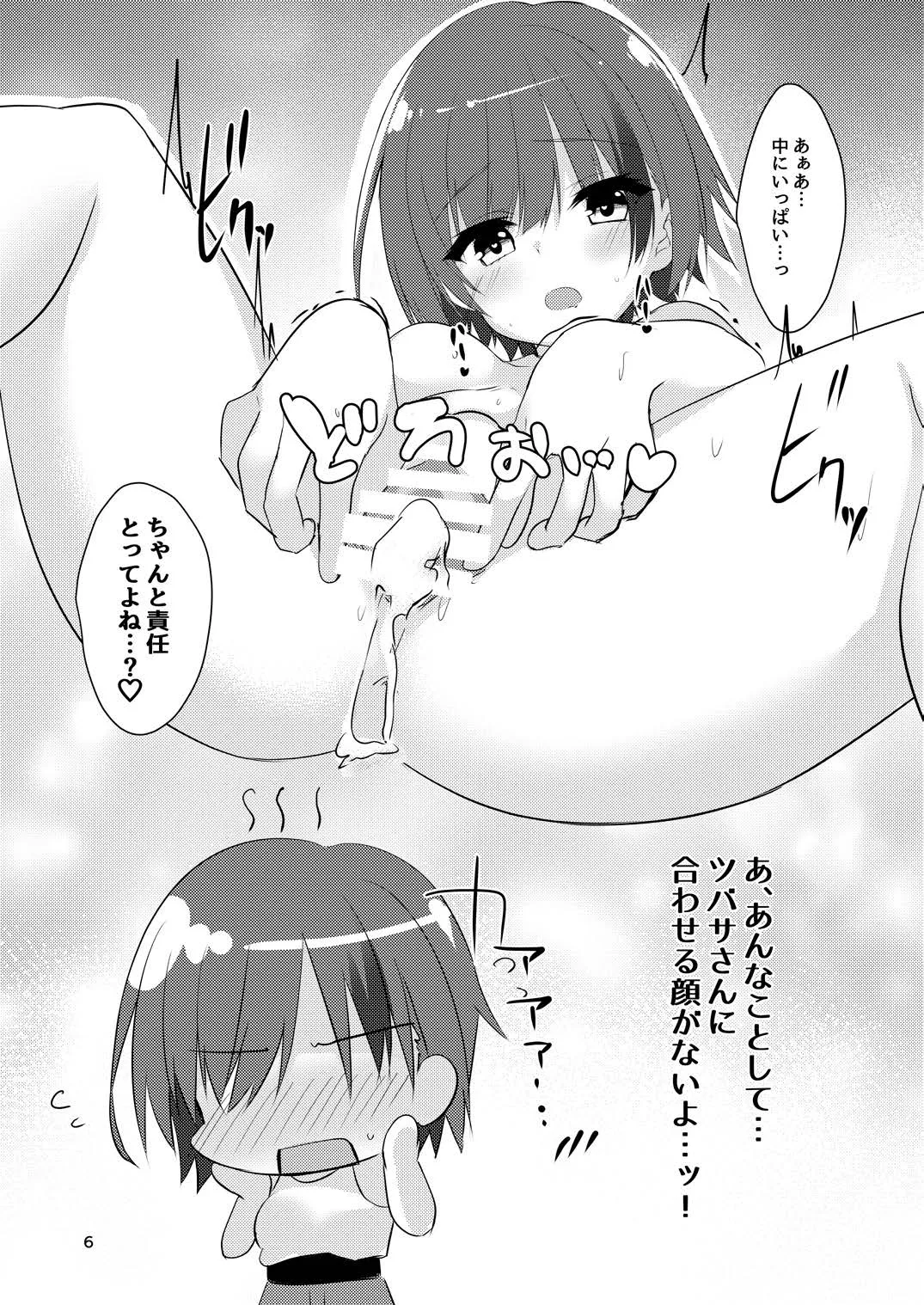 リノとえっちする本。 - page5