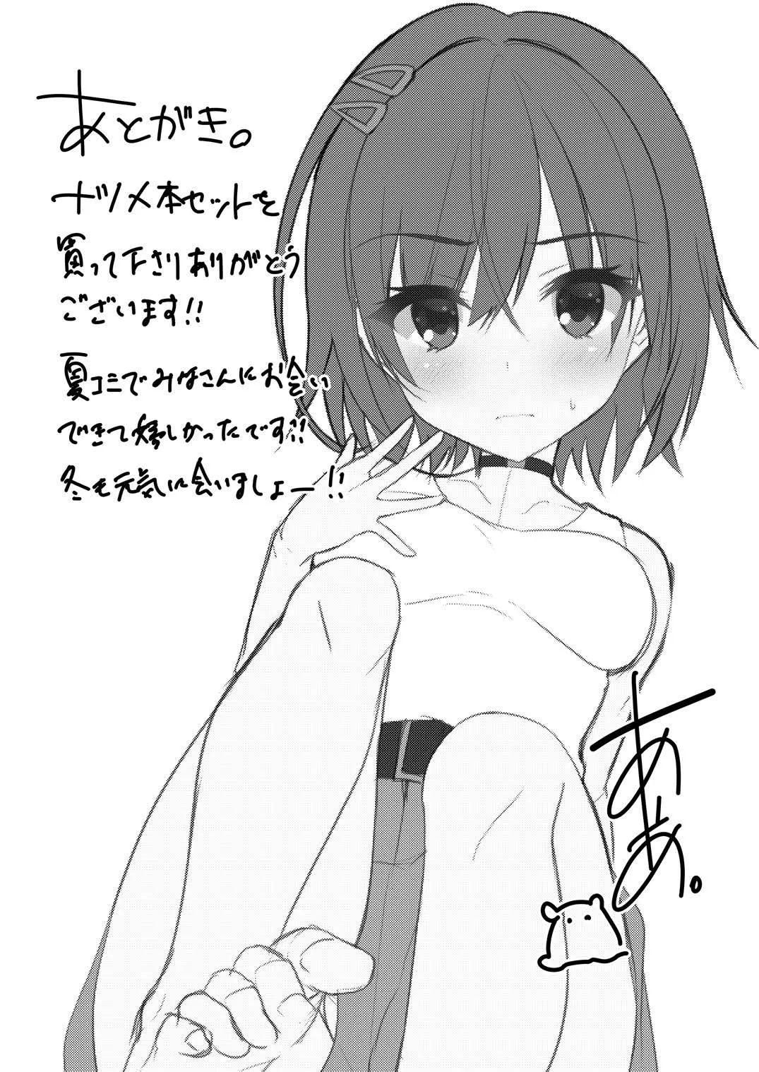 リノとえっちする本。 - page6