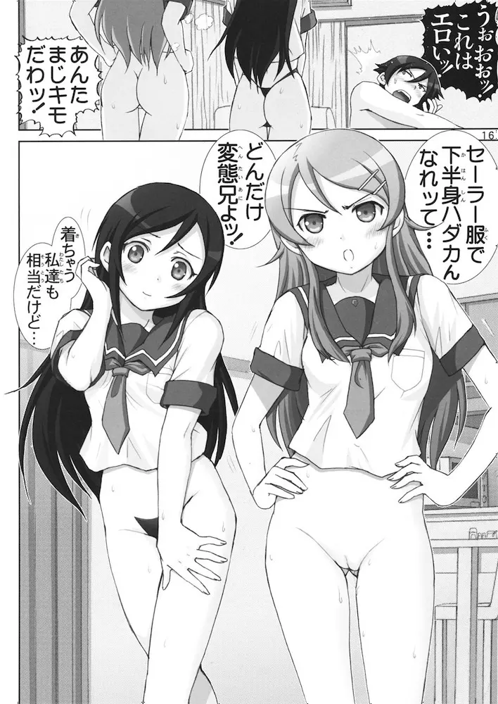 俺妹微熱注意報 3 - page16