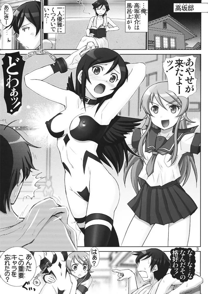 俺妹微熱注意報 3 - page3