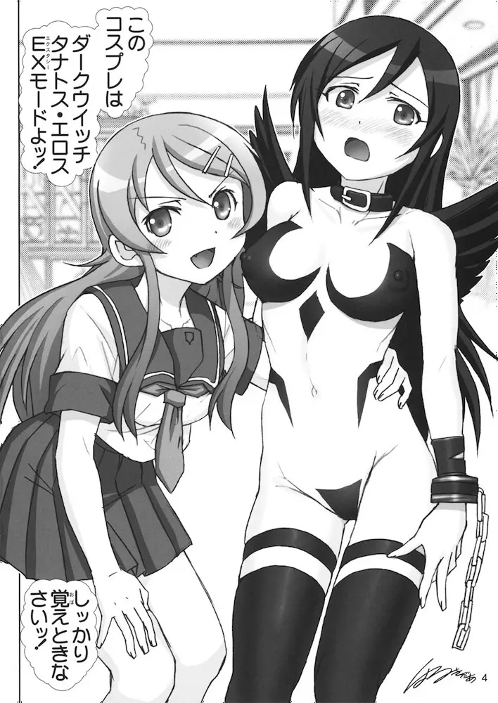 俺妹微熱注意報 3 - page4