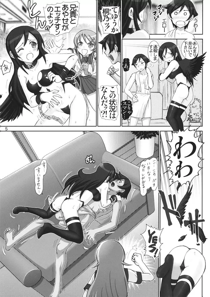 俺妹微熱注意報 3 - page5
