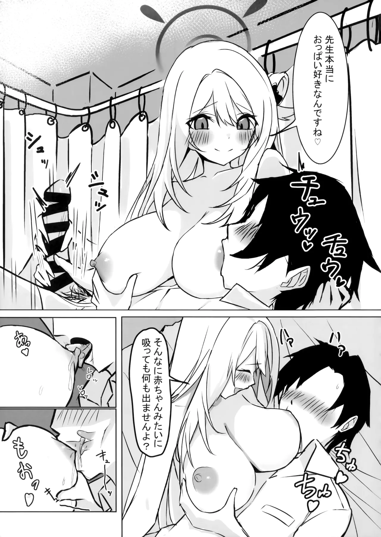 先生、ちょっと休憩いかがですか? - page12