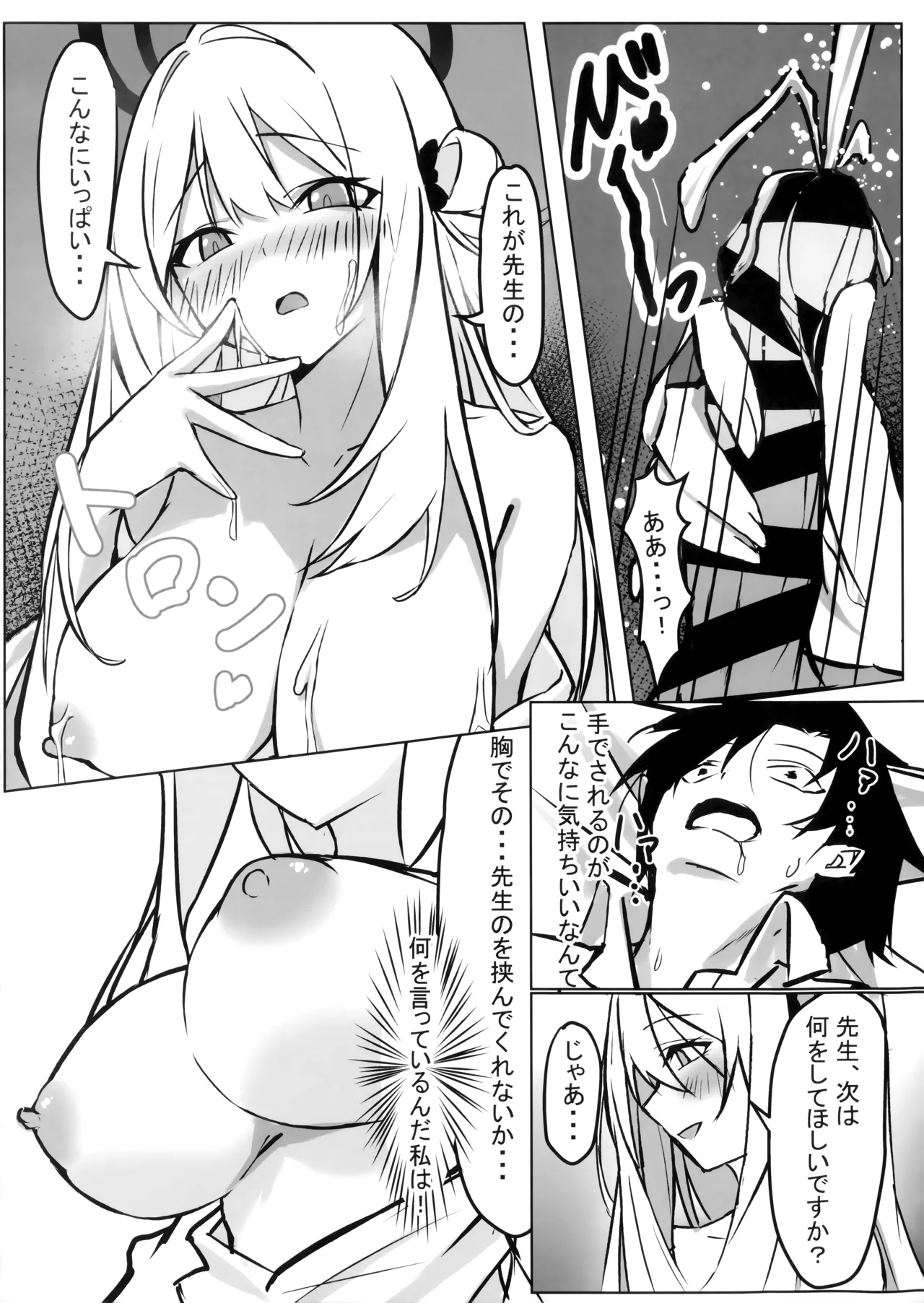 先生、ちょっと休憩いかがですか? - page14