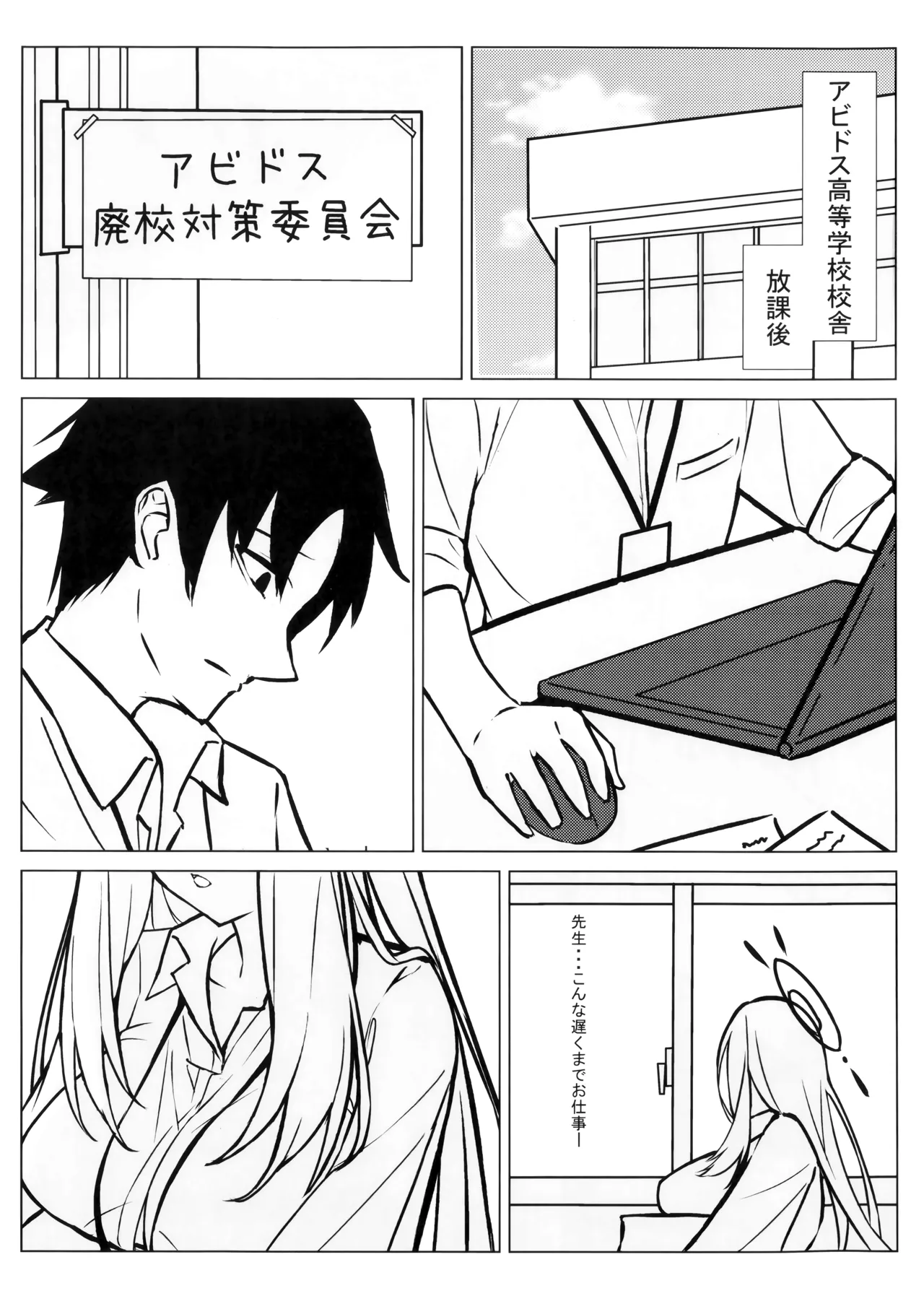 先生、ちょっと休憩いかがですか? - page2