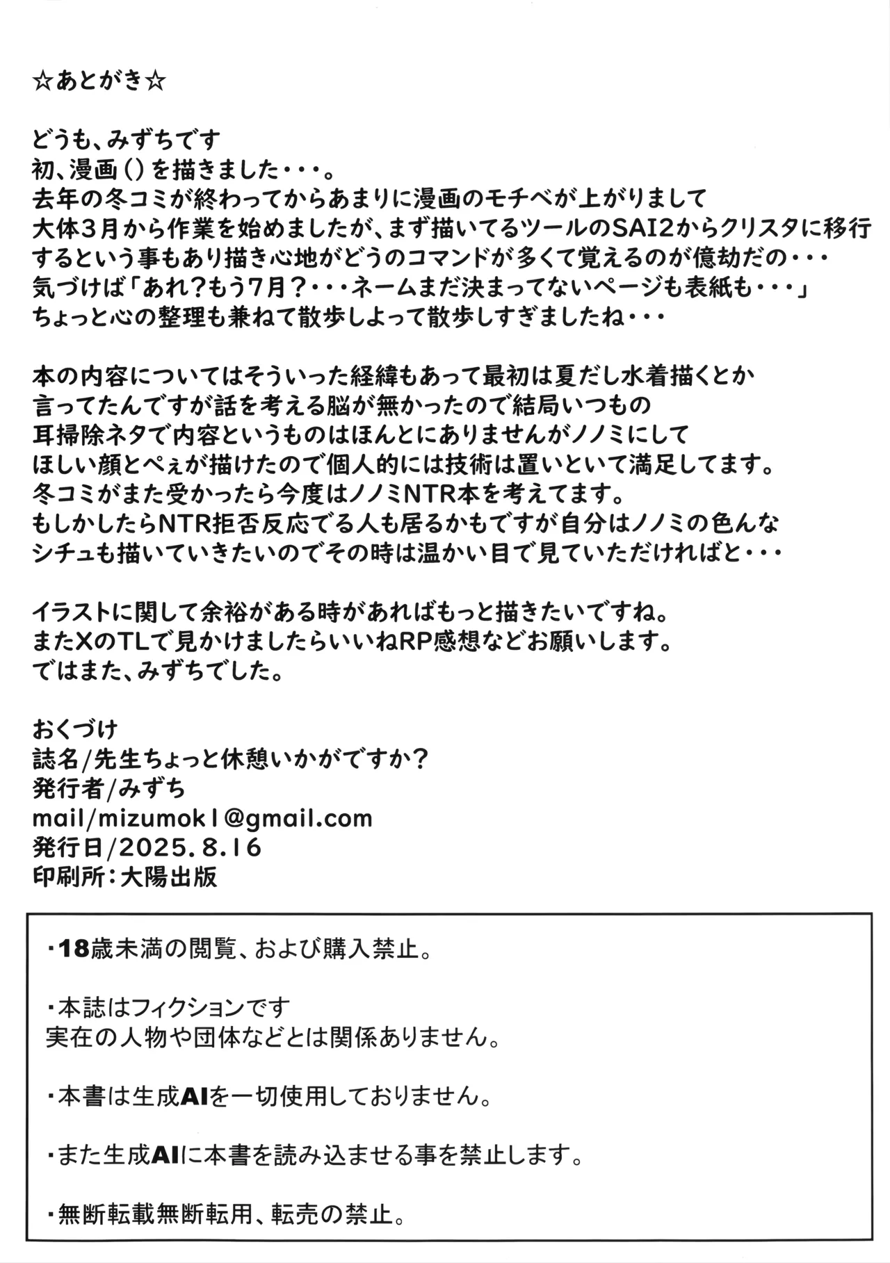 先生、ちょっと休憩いかがですか? - page25