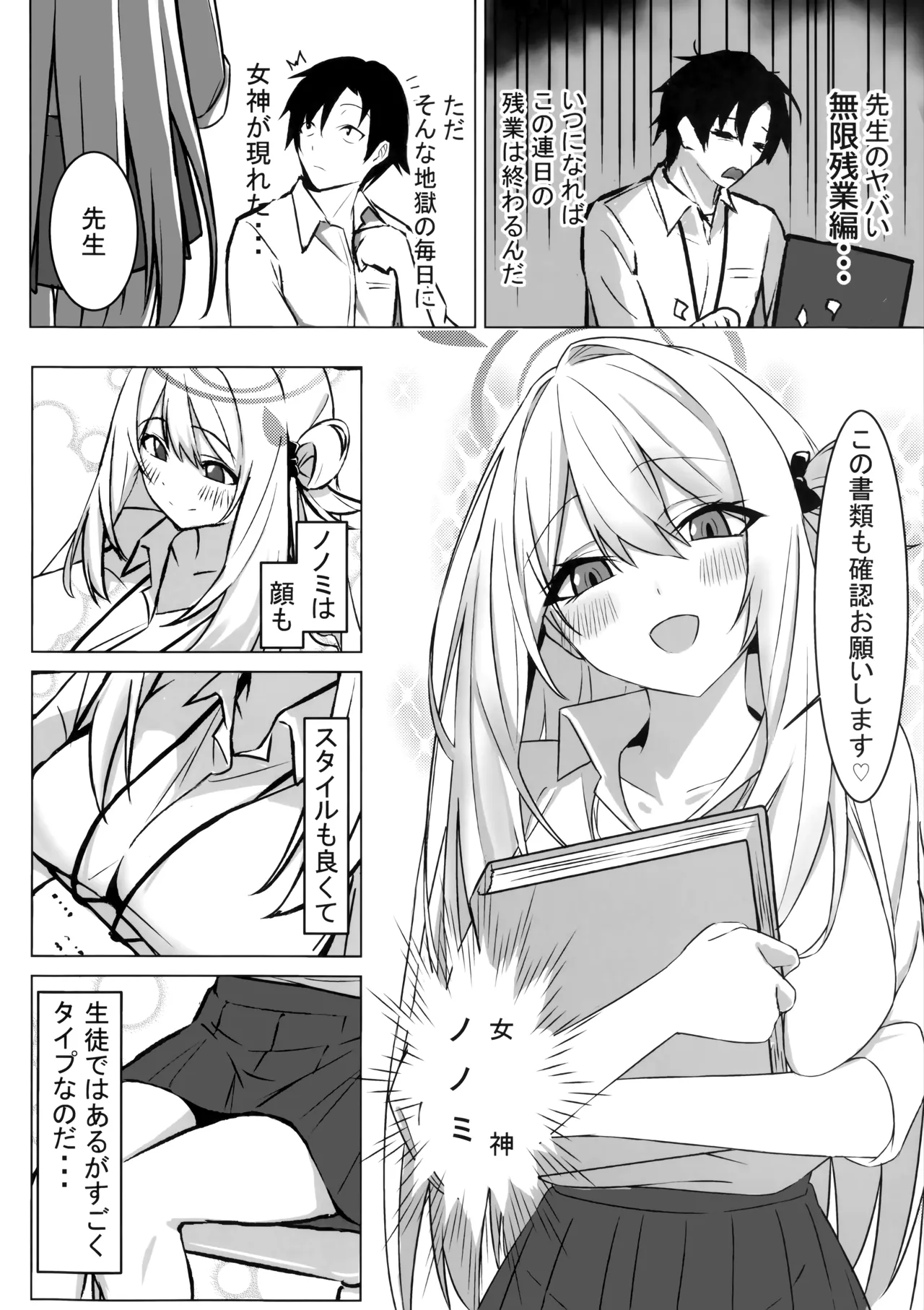 先生、ちょっと休憩いかがですか? - page3