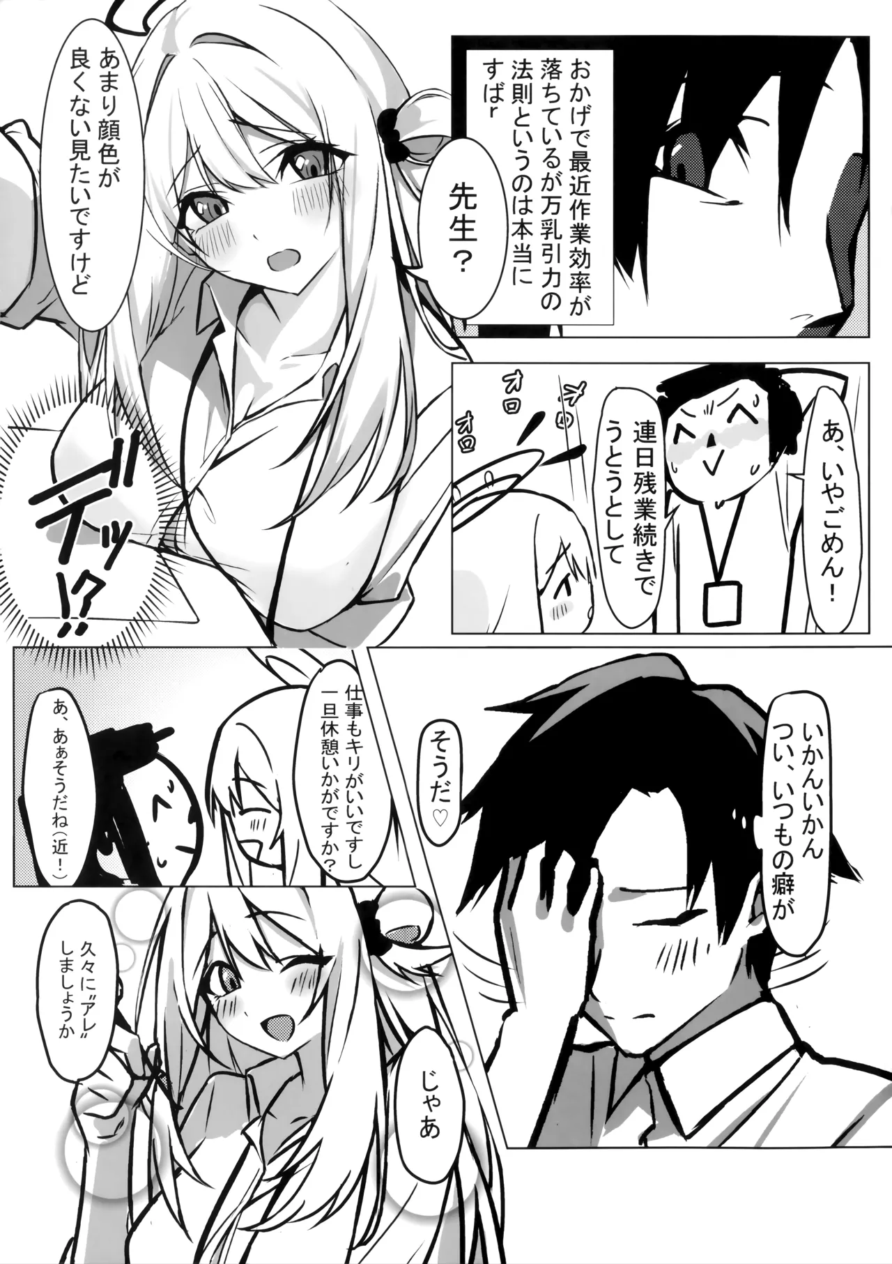 先生、ちょっと休憩いかがですか? - page4