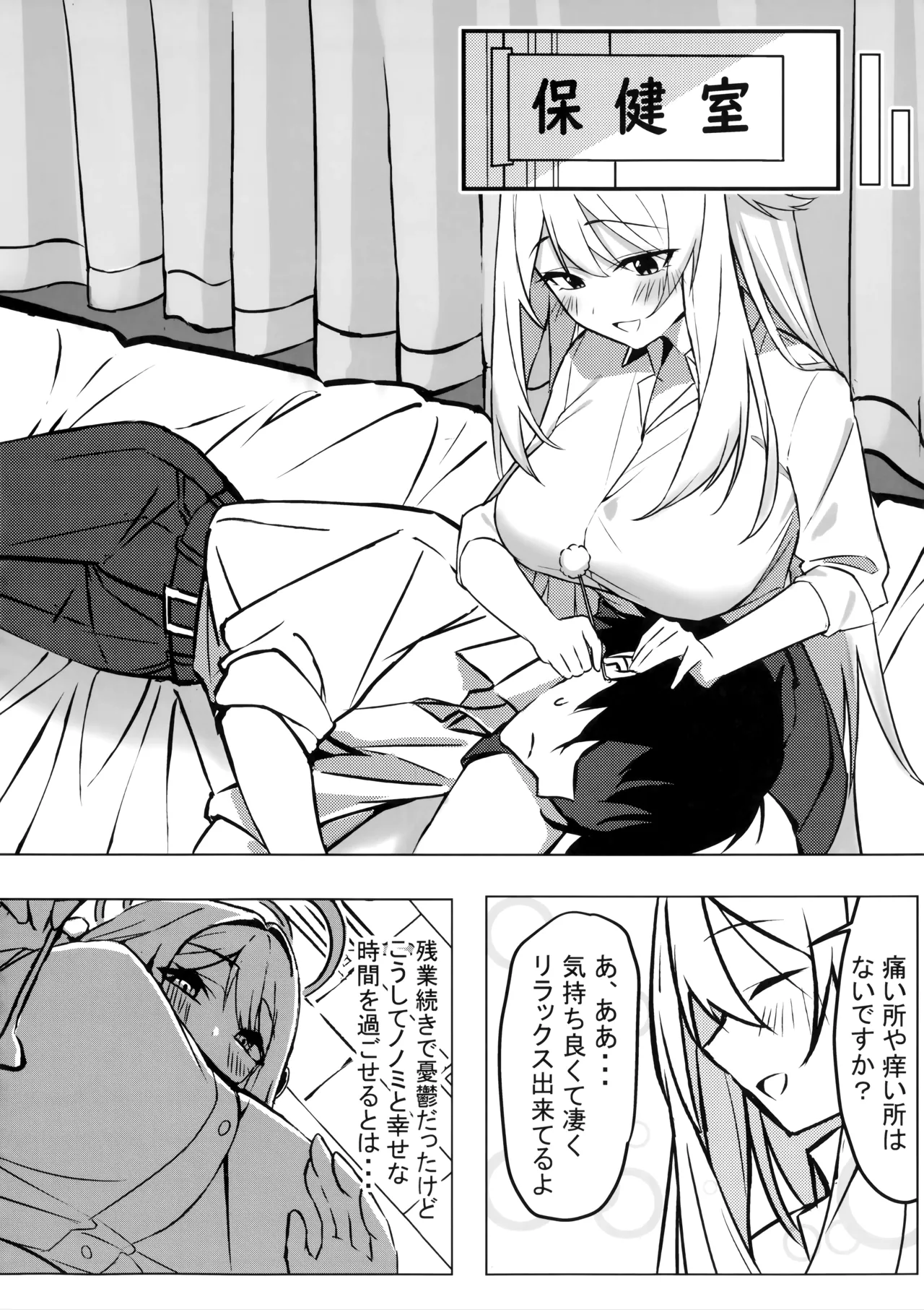 先生、ちょっと休憩いかがですか? - page5