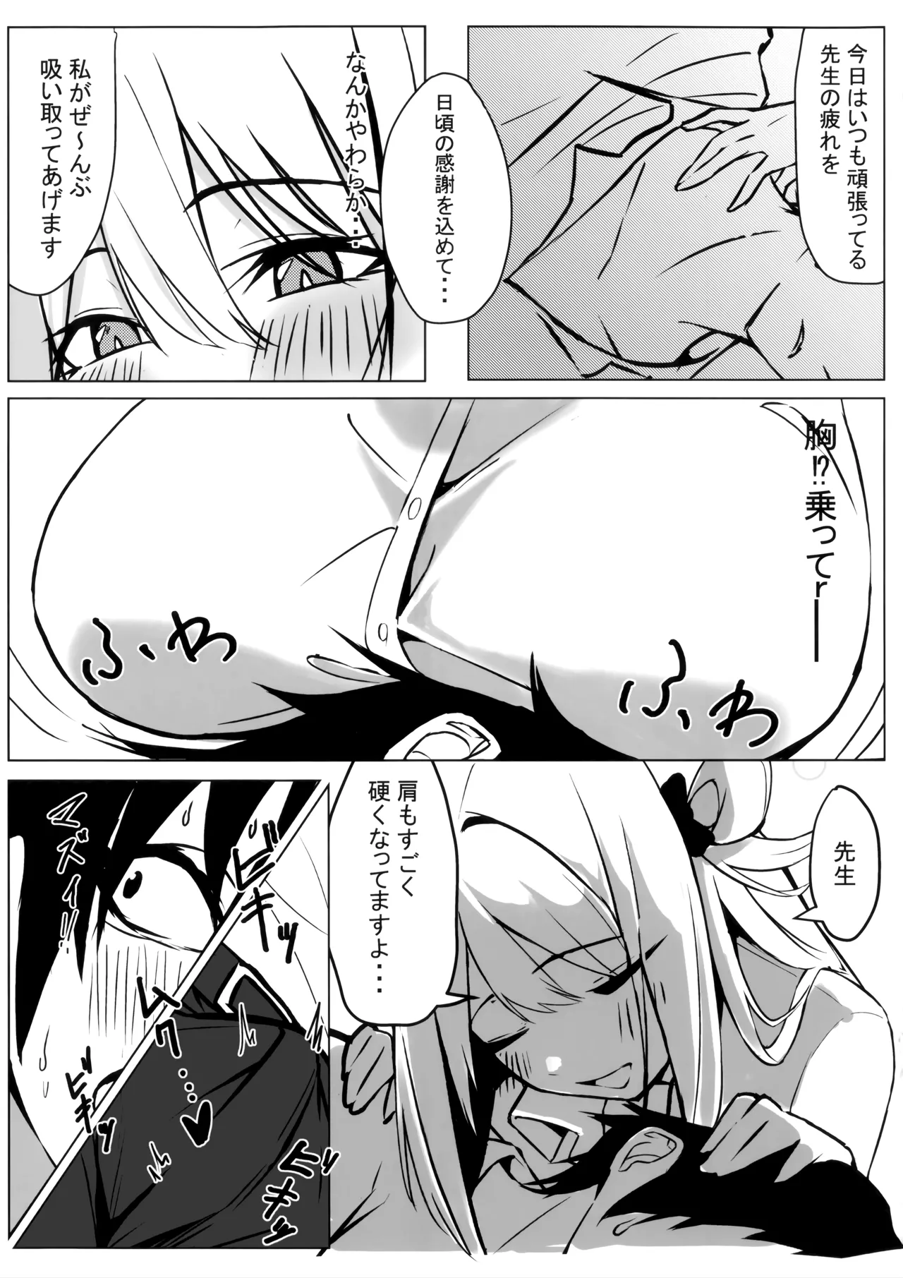 先生、ちょっと休憩いかがですか? - page6