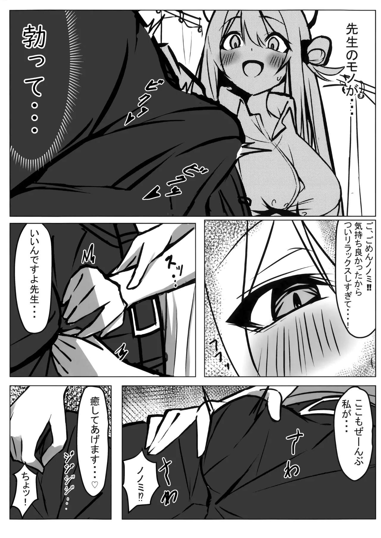 先生、ちょっと休憩いかがですか? - page7