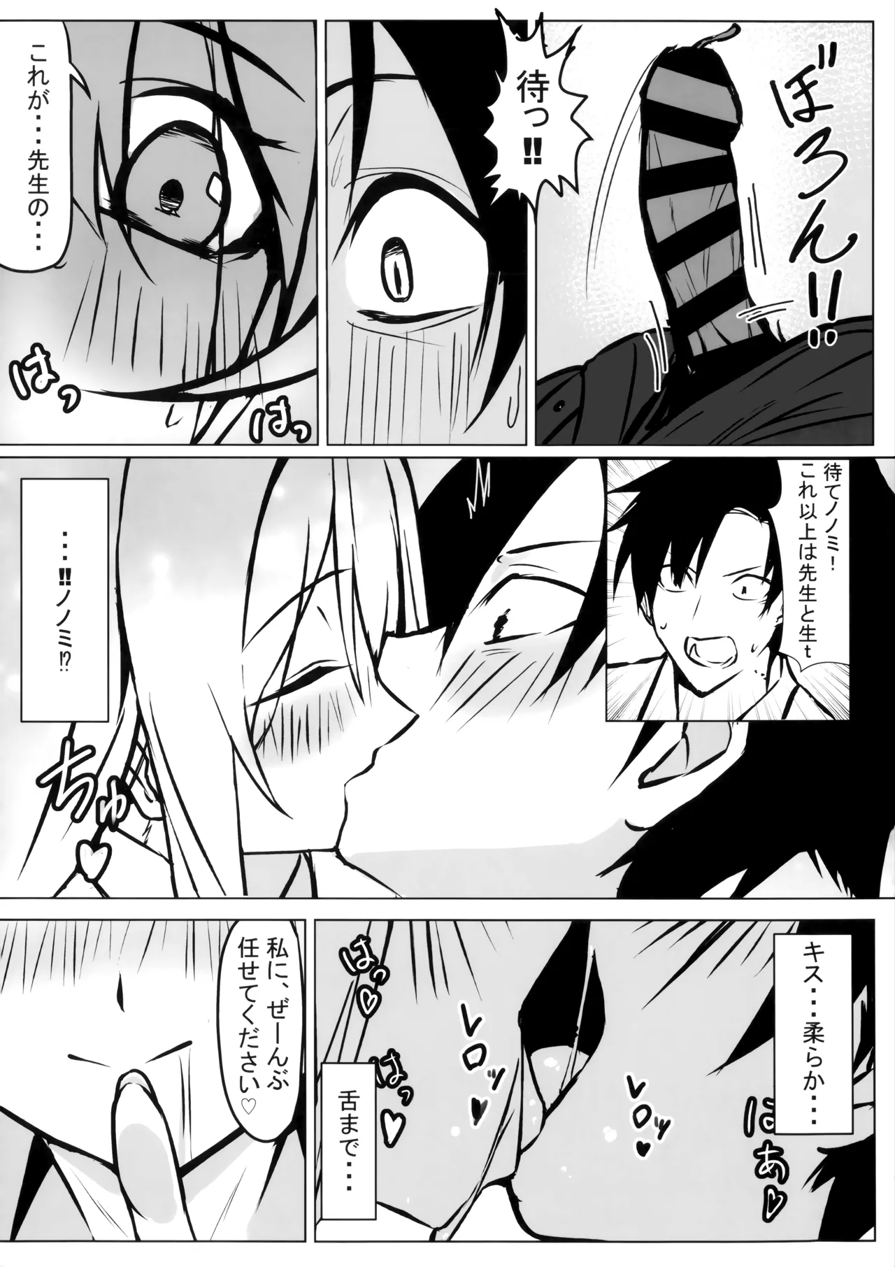 先生、ちょっと休憩いかがですか? - page8