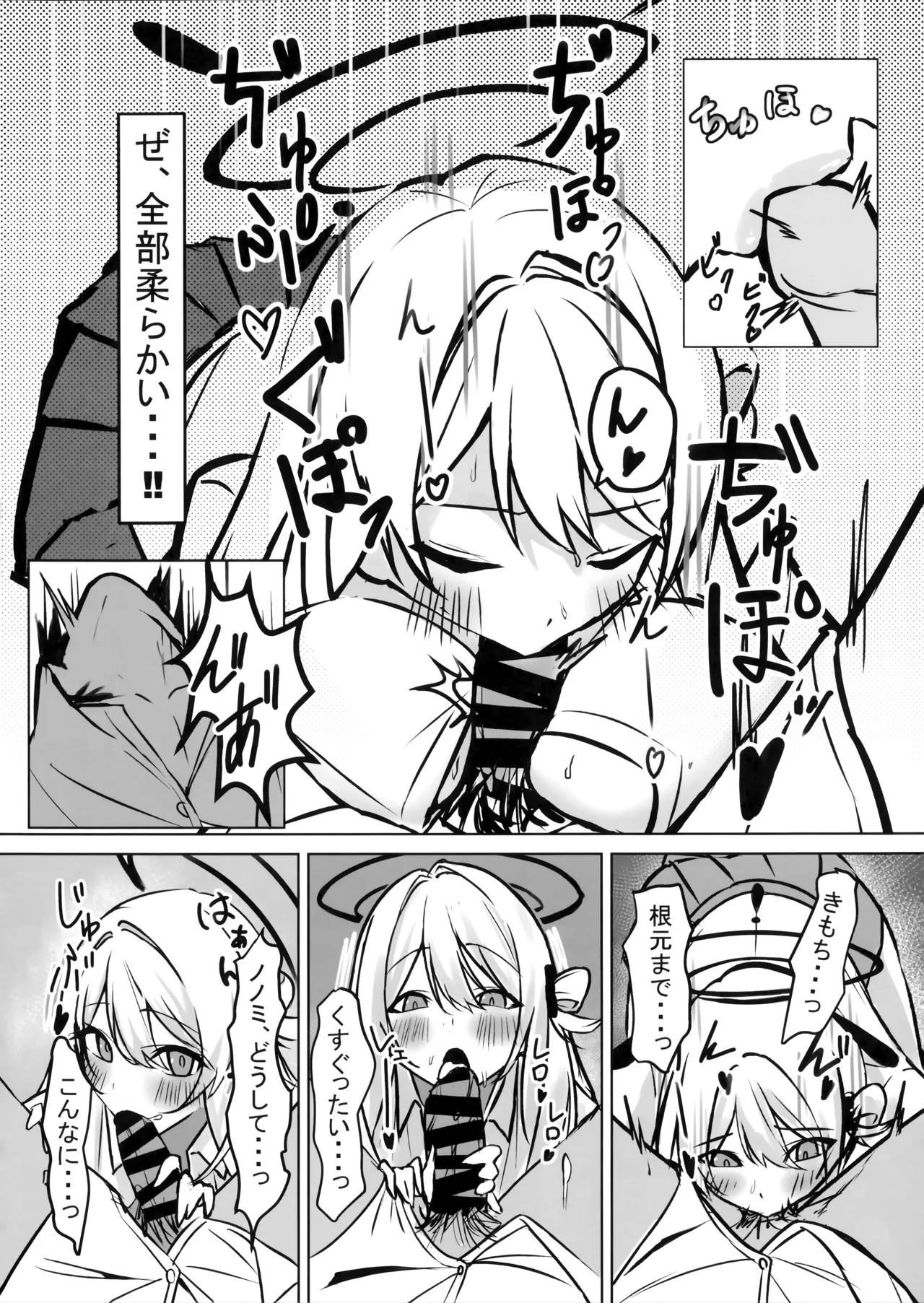 先生、ちょっと休憩いかがですか? - page9