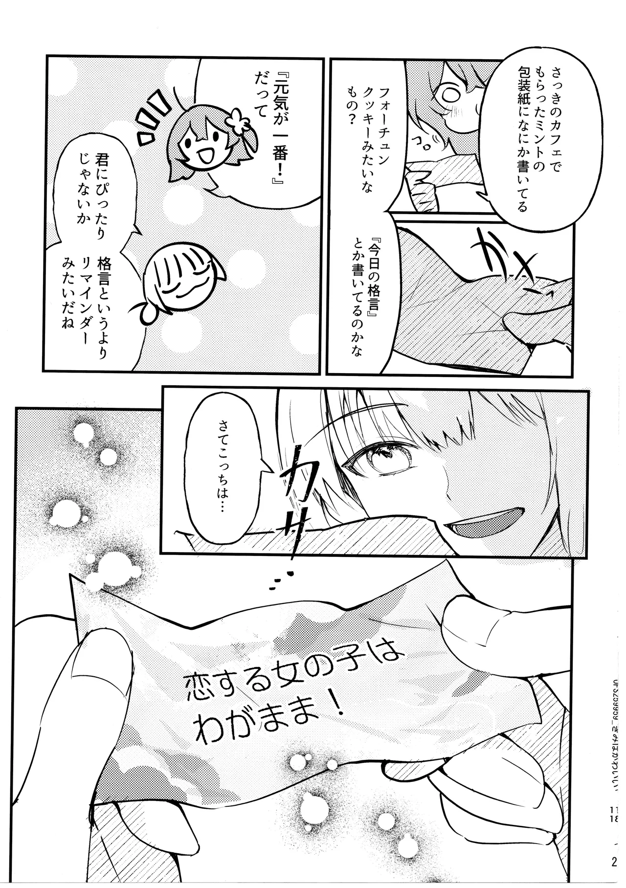 きみはかわいいわがままお嬢さん - page10