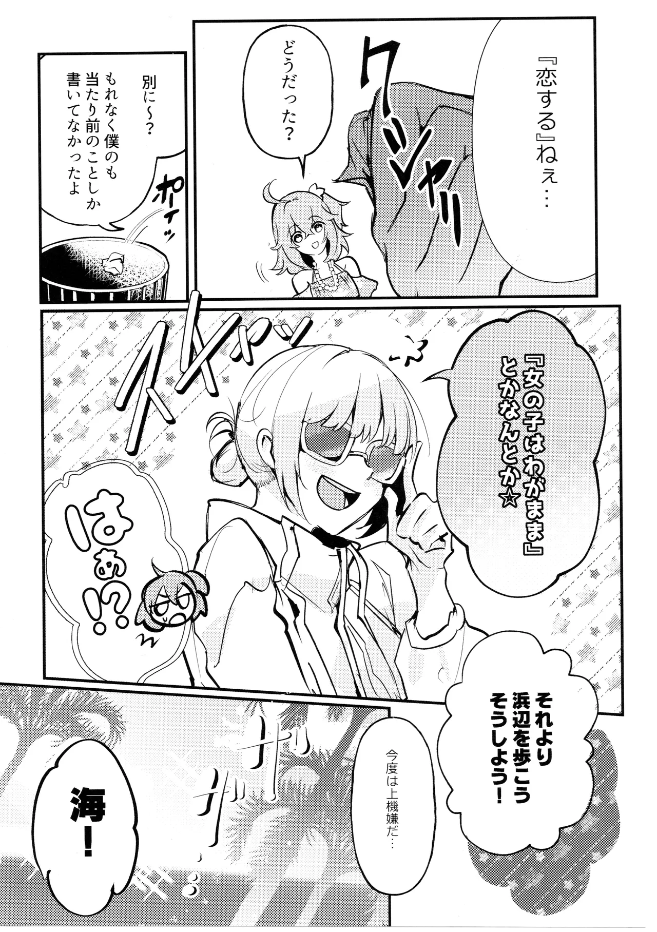 きみはかわいいわがままお嬢さん - page11