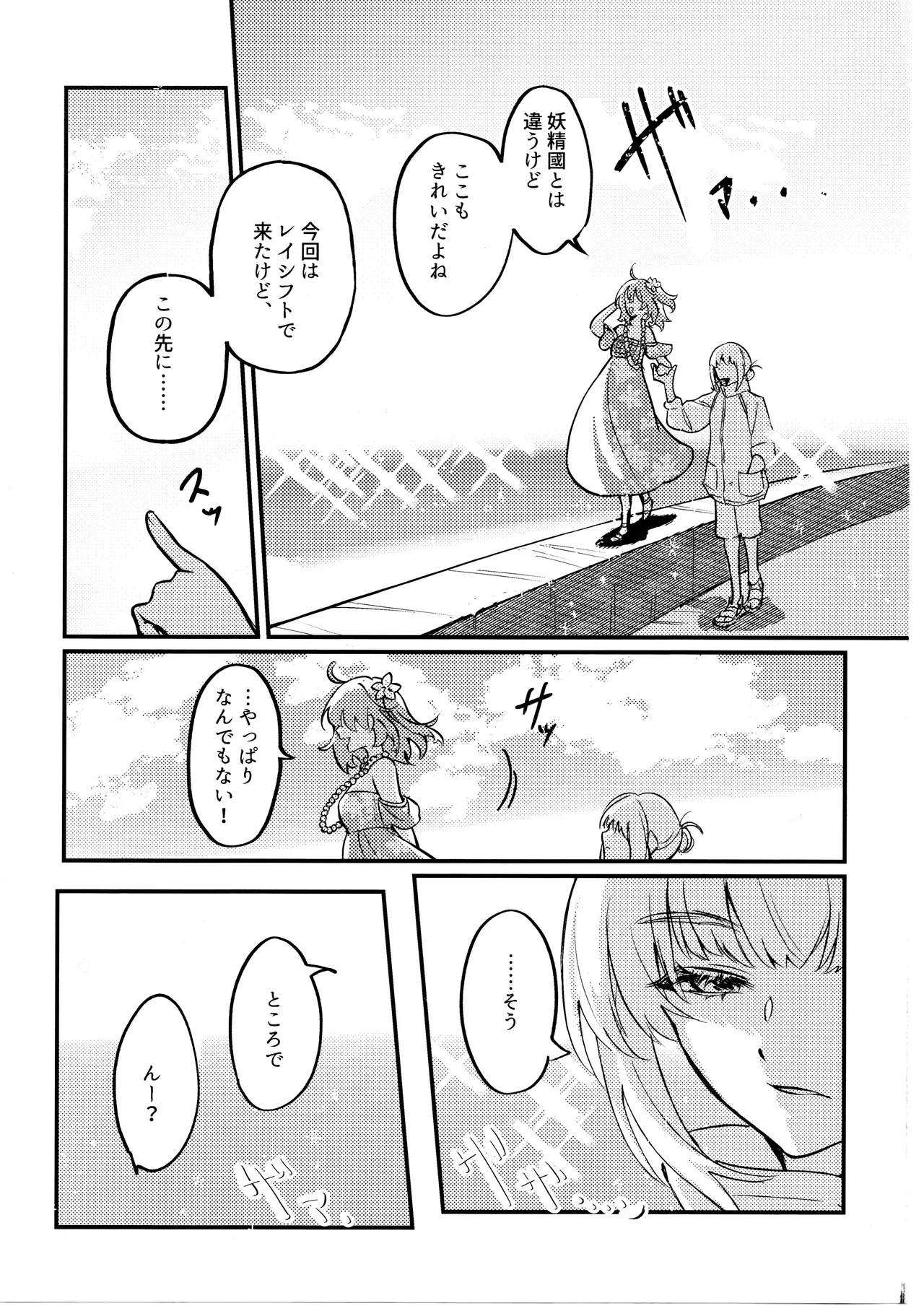 きみはかわいいわがままお嬢さん - page12