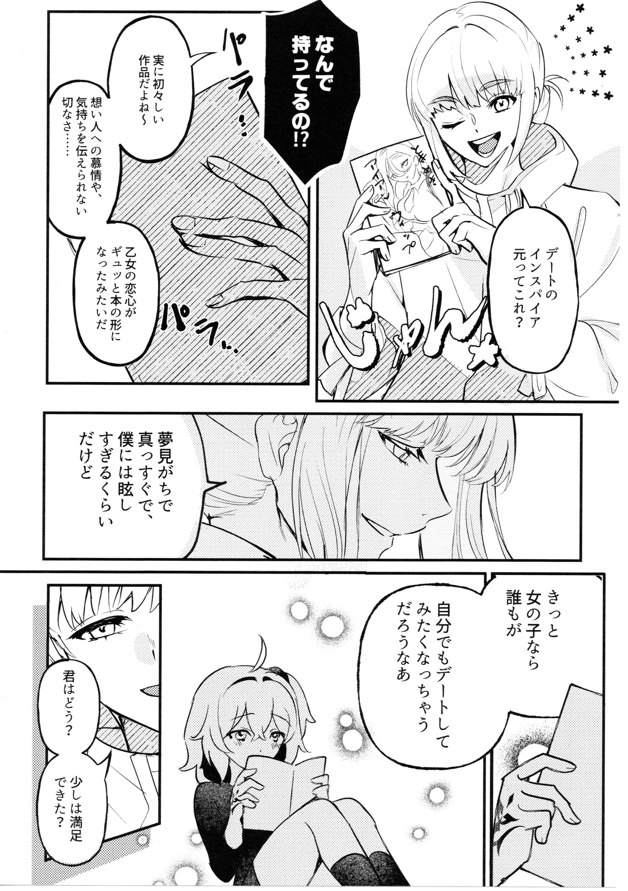 きみはかわいいわがままお嬢さん - page13