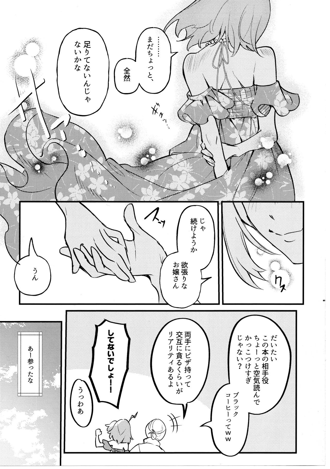 きみはかわいいわがままお嬢さん - page14