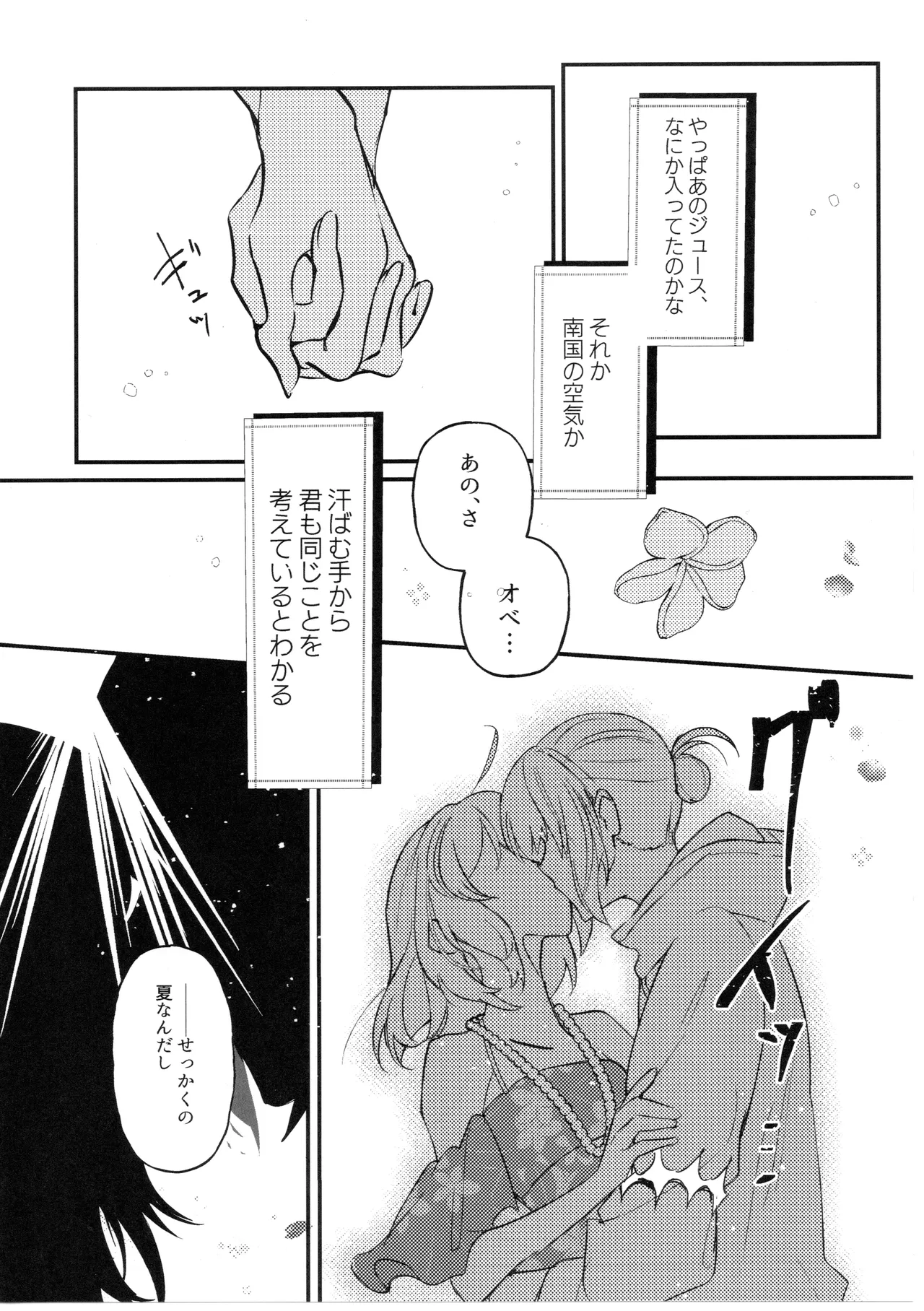 きみはかわいいわがままお嬢さん - page15