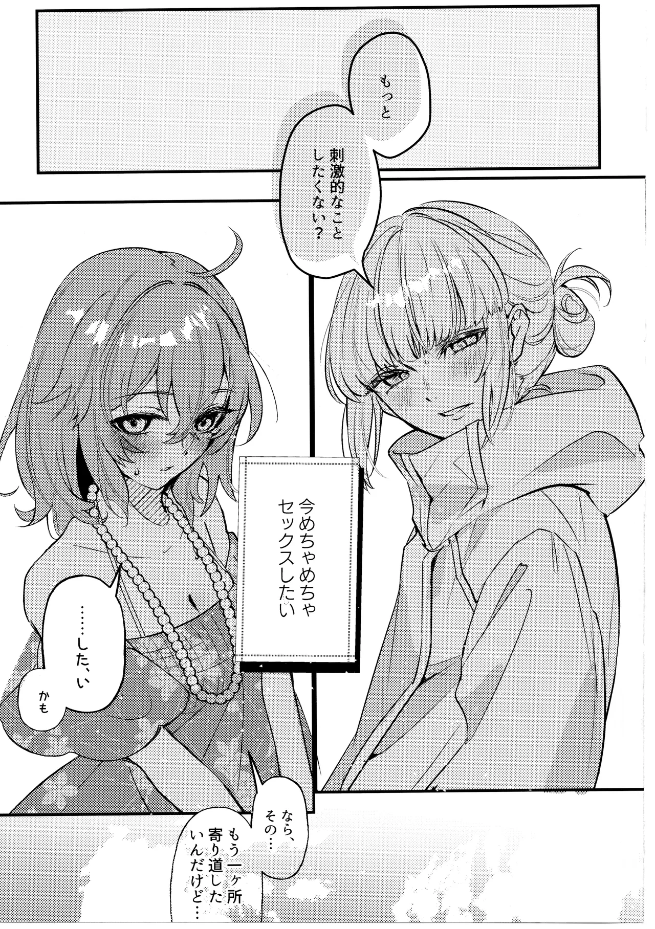 きみはかわいいわがままお嬢さん - page16