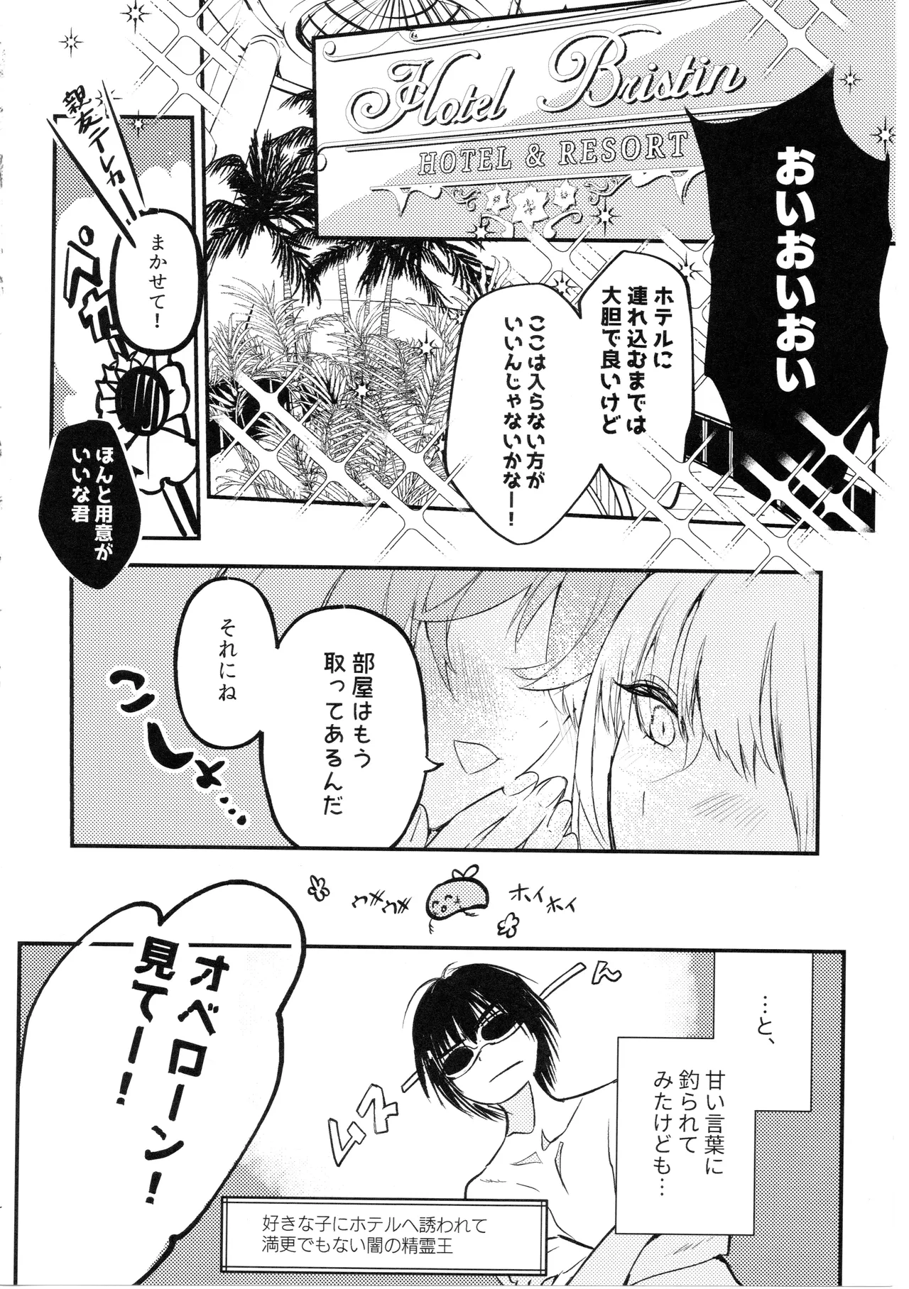 きみはかわいいわがままお嬢さん - page17