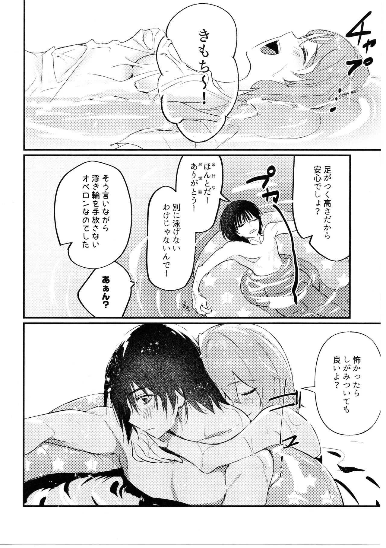 きみはかわいいわがままお嬢さん - page19